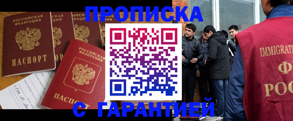 прописка регистрация в Набережных Челнах