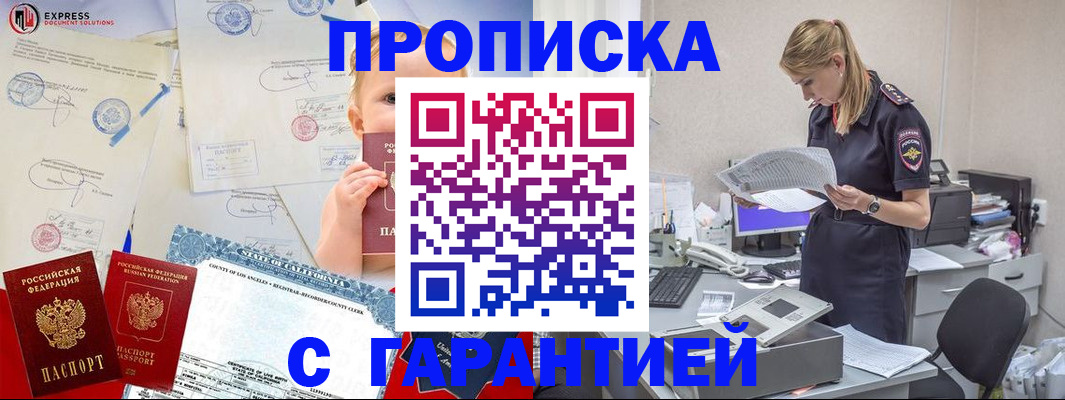 прописка законно в Набережных Челнах